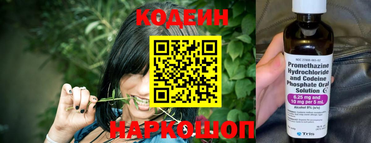 Codein Purple Drank  Кодеиновый сироп Lean напиток Lean (лин)  Кунгур  Вход с VPN 