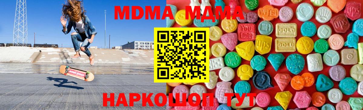 МДМА кристаллы  МДМА VHQ  Кунгур  Вход с VPN 