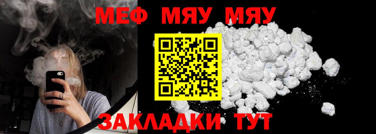 Кунгур  МЯУ-МЯУ  МЕФ  МЯУ-МЯУ mephedrone  Вход с VPN  Меф VHQ 