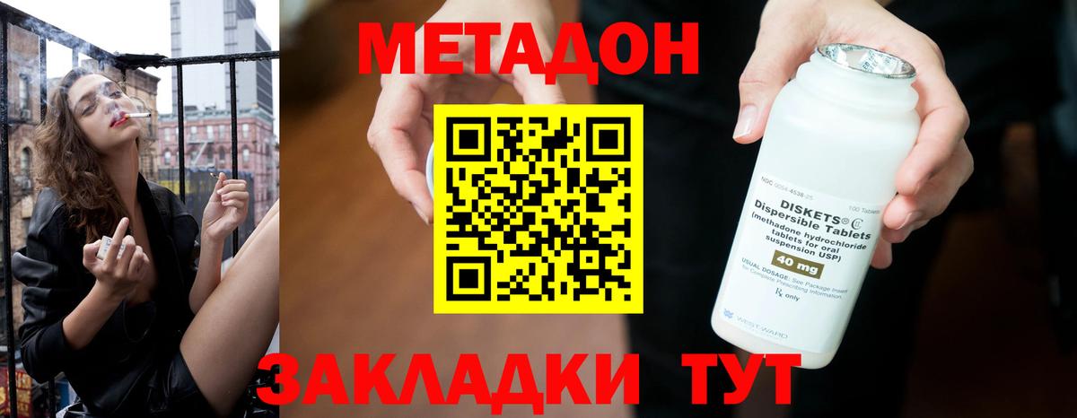 Кунгур  МЕТАДОН кристалл  Вход с VPN  МЕТАДОН мёд 